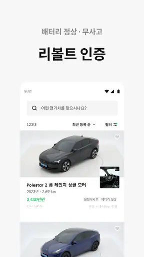 리볼트 - 오직, 전기차를 위한 기술 인증 중고차 screenshot