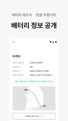 리볼트 - 오직, 전기차를 위한 기술 인증 중고차 screenshot