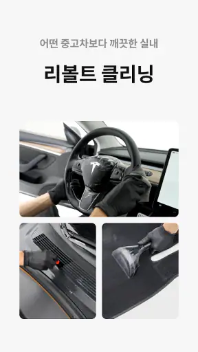 리볼트 - 오직, 전기차를 위한 기술 인증 중고차 screenshot