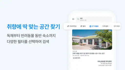 리브애니웨어 - 한달살기 단기임대 screenshot