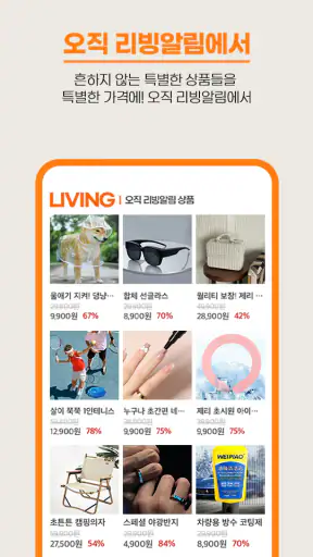 리빙알림 screenshot