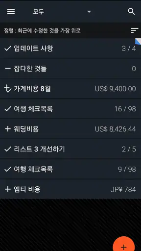 리스트3 : 간단한 메모과 체크 목록, 비용 계산 screenshot
