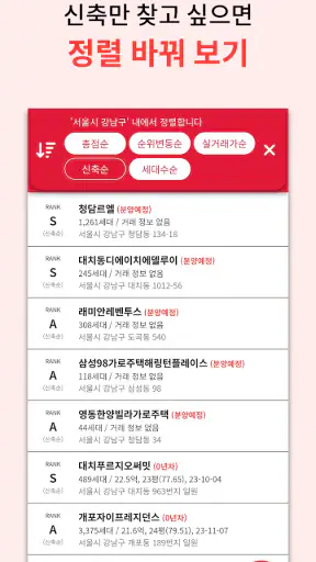 리얼랭커스 - 부동산, 아파트, 실거래가 입지 정보 screenshot