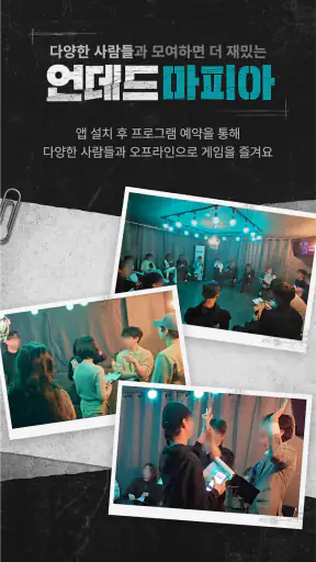 리얼마피아 - 마피아 게임 screenshot