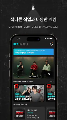 리얼마피아 - 마피아 게임 screenshot
