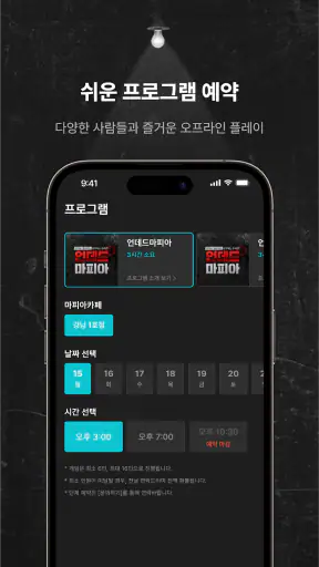 리얼마피아 - 마피아 게임 screenshot