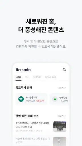 리타민(RETAMIN) - 건강한 투자 습관 screenshot