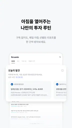 리타민(RETAMIN) - 건강한 투자 습관 screenshot