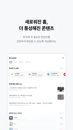 리타민(RETAMIN) - 건강한 투자 습관 screenshot