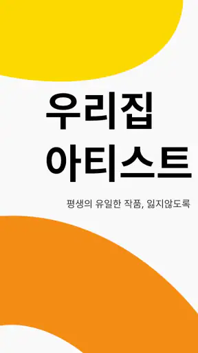 리틀피카소 - 우리 집 아티스트 그림 보관함 screenshot