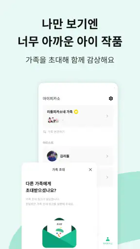 리틀피카소 - 우리 집 아티스트 그림 보관함 screenshot