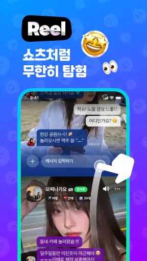 릴챗 screenshot