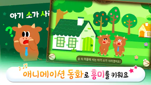링고애니 - 첫 한글놀이 (3~5세) screenshot