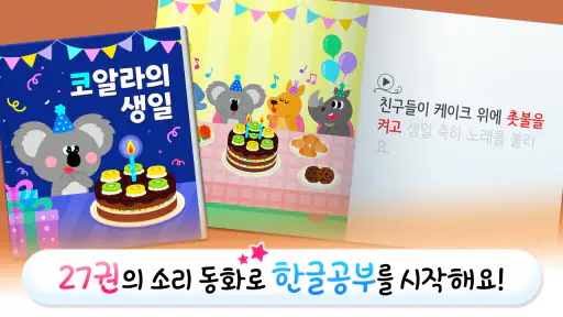 링고애니 - 첫 한글놀이 (3~5세) screenshot