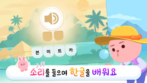 링고애니 - 첫 한글놀이 (3~5세) screenshot