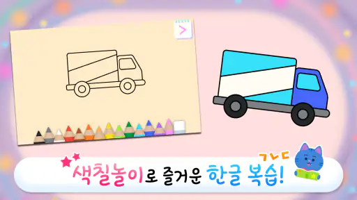 링고애니 - 첫 한글놀이 (3~5세) screenshot