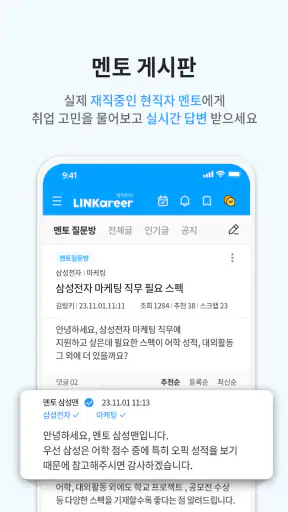 링커리어- 대학생 대외활동 공모전 인턴 신입 채용 취업 screenshot