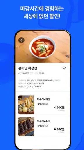 마감히어로 - 우리동네 마감 상품 알리미 screenshot