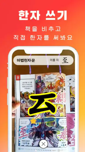 마공앱 (마법천자문 공식앱) screenshot