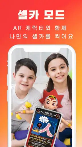 마공앱 (마법천자문 공식앱) screenshot