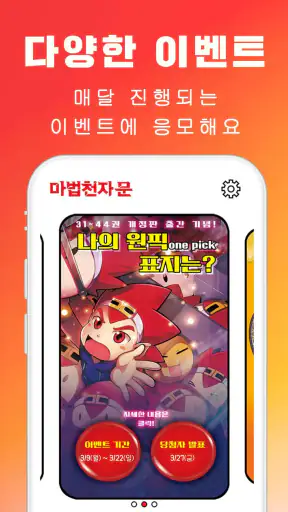 마공앱 (마법천자문 공식앱) screenshot