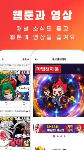 마공앱 (마법천자문 공식앱) screenshot