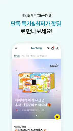 멘토리 - 임신, 육아 커뮤니티&쇼핑, 체험단 screenshot