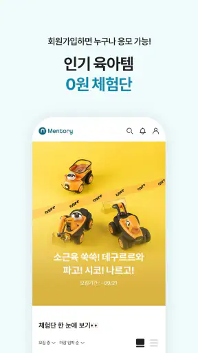 멘토리 - 임신, 육아 커뮤니티&쇼핑, 체험단 screenshot