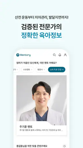 멘토리 - 임신, 육아 커뮤니티&쇼핑, 체험단 screenshot