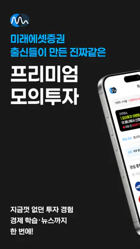 마루랩 - 프리미엄 모의투자 경제공부 주식 재테크 코인 screenshot