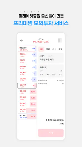 마루랩 - 프리미엄 모의투자 경제공부 주식 재테크 코인 screenshot