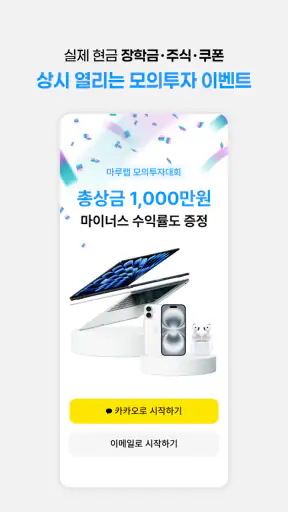 마루랩 - 프리미엄 모의투자 경제공부 주식 재테크 코인 screenshot