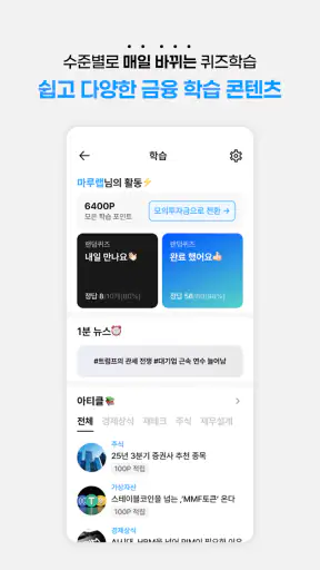 마루랩 - 프리미엄 모의투자 경제공부 주식 재테크 코인 screenshot
