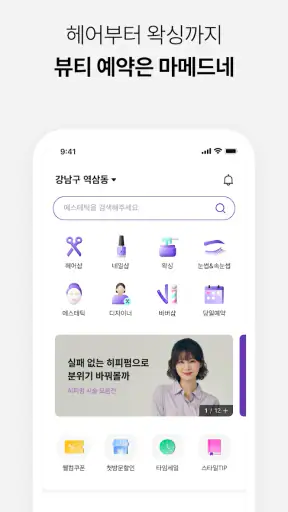 마메드네 - AI 헤어 시뮬레이션 및 미용실 예약 screenshot
