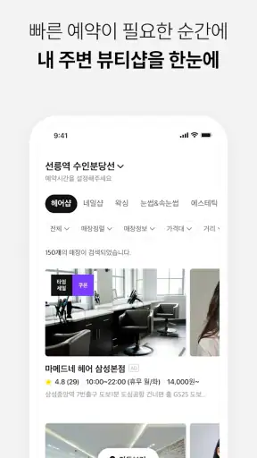 마메드네 - AI 헤어 시뮬레이션 및 미용실 예약 screenshot