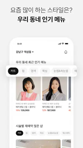 마메드네 - AI 헤어 시뮬레이션 및 미용실 예약 screenshot