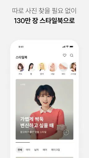 마메드네 - AI 헤어 시뮬레이션 및 미용실 예약 screenshot
