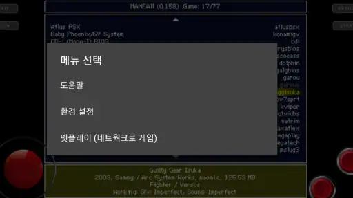 마메올 MAMEAll (MAME 0.159u2) 마메 screenshot