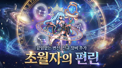 마법소녀 키우기 - 4.5주년 screenshot