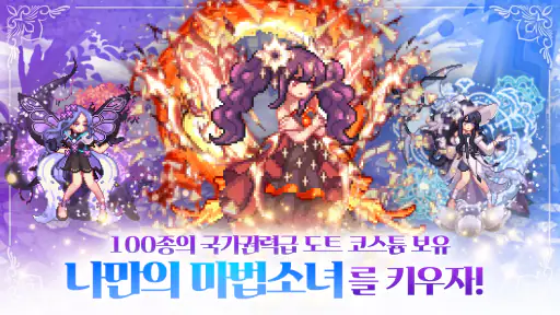 마법소녀 키우기 - 4.5주년 screenshot