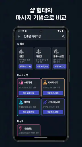 마사지바다 - 내주변 스웨디시 타이 홈타이 마사지샵 screenshot