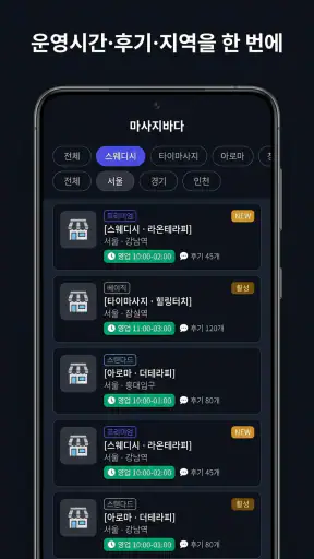 마사지바다 - 내주변 스웨디시 타이 홈타이 마사지샵 screenshot