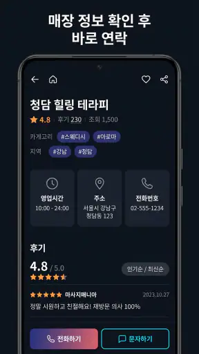 마사지바다 - 내주변 스웨디시 타이 홈타이 마사지샵 screenshot
