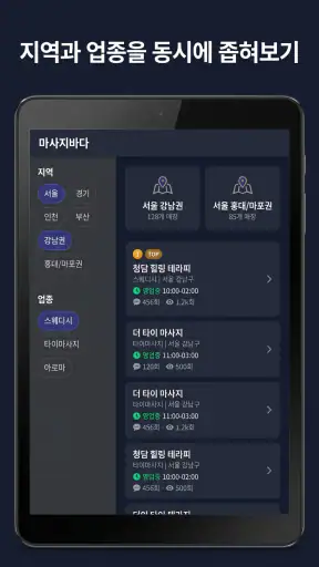 마사지바다 - 내주변 스웨디시 타이 홈타이 마사지샵 screenshot