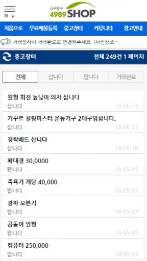 마사지샵매매,직거래,중개거래 4989샵 screenshot