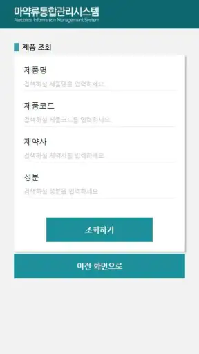 마약류 안전정보 도우미 screenshot