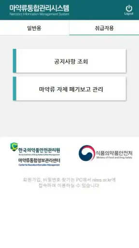 마약류 안전정보 도우미 screenshot
