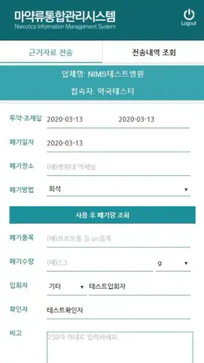 마약류 안전정보 도우미 screenshot
