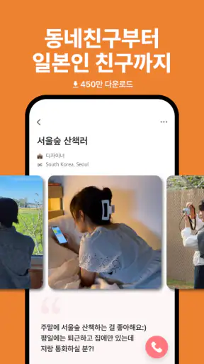 마음 - 언어교환, 외국인 친구 만들기 screenshot