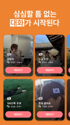 마음 - 언어교환, 외국인 친구 만들기 screenshot